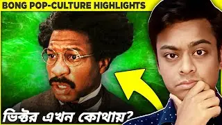 Where Is Kang Varients & Victor Timely ? | ক্যাং এখন কোথায় ? | Bong Pop Culture Highlights.