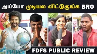 Prince FDFS Public review | Prince Public Review | Sivakarthikeyan | Prince Public Review Tamil