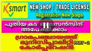 Ksmart shop license Registration part 2