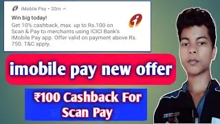 imoblie pay new offer | imobile ₹100 cashback | imobile new offer today | imobile pay update