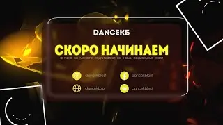Фестиваль танцующих людей DANCEКБ