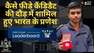 Fide Candidates ki race me kaise shamil hue Bharat ke Pranesh !!
