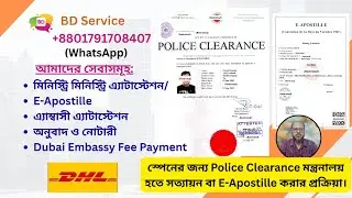 Police Clearance for Spain E-Apostille: 01791708407 (Attestation Service in Dhaka-Bangladesh)