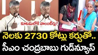 CM Chandrababu Good News To Welfare Scheme : Varadhi News