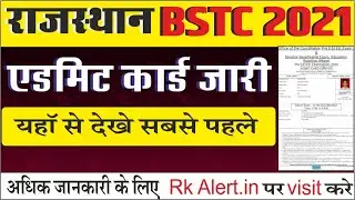 BSTC ADMIT CARD 2021 || DELED ADMIT CARD 2021 || BSTC ADMIT CARD 2021 KAISE DOWNLOAD KARE || BSTC