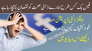 Facebook Usage is The Main Cause of Depression, Anxiety, And Suicide | Facebook Addiction