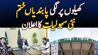 Pakistan Sports Complex opens doors for youth - Aaj News
