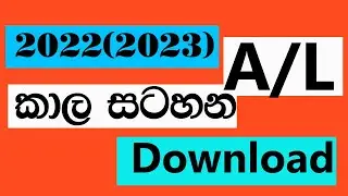 2022(2023)A/L Time Table Download/SINHALA