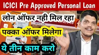 ICICI Bank Pre Approved Personal Loan 2024 | ICICI Bank Pre Approved Personal Loan Offer | Kaise le