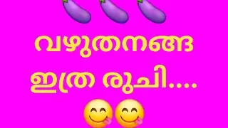 അസാധാരണ  വഴുതന ഫ്രൈ 😋  #brinjal