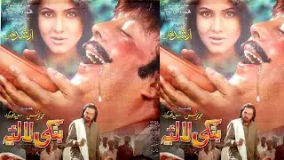 Bange Lalya Pashto HD Film Release In Cinema | Pashto Drama
