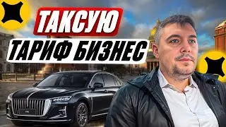 Кто эти пассажиры бизнес такси? HONGQI H5 - работа в СПБ