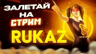 РАЗНОС ПАБЛИКА | PUBG MOBILE