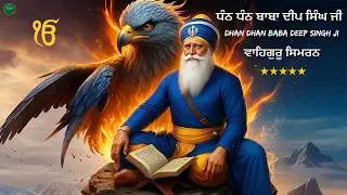 DHAN DHAN BABA DEEP SINGH JI Live I Waheguru Simran I Gurbani Simran I Satnam Waheguru I Shabad