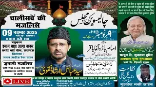 🔴 Live Majlis e chehlum | Marhoom Mujtaba Husain Munna Munajati | Maulana Abbas Irshad Sb | 