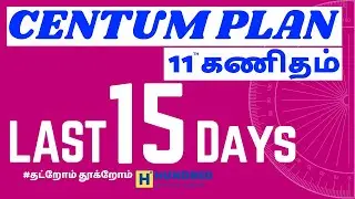 11th Maths Tamil Medium| How to get Centum| Centum Plan| Public EXam 2024