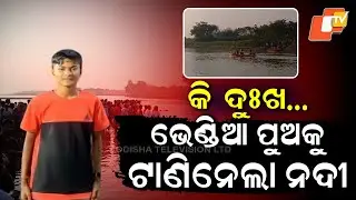 Special Story: Two Youths Drown in Jagatsinghpur River — Villagers Blame Illegal Sand Mining