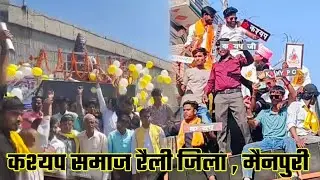 5 April महर्षि कश्यप जयंती व निषाद राज जयंती महा रैली जिला मैनपुरी उत्तर प्रदेश || Ankit Ksp vlogs