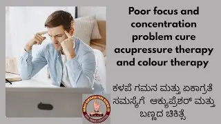 #yogastarmanigp #constipationproblem #poorfocus #acupressuretherapy #colourtherapy #ಬಣ್ಣದಚಿಕಿತ್ಸೆ  