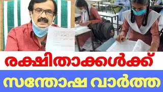 വിദ്യാർത്ഥികൾക്കും രക്ഷിതാക്കൾക്കും ആശ്വാസം 🤩 സർക്കാരിൻ്റെ ധീര തീരുമാനം KITE VICTERS CHANNEL  EDUWIN