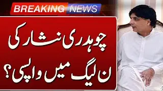 Chaudhry Nisar&rsquo;s Return to PML-N? | Big Political Comeback ? Breaking News | Such News