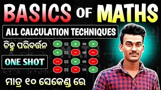 Maths Sign Rules | Maths Basic Concept Sign Rule For Maths| Maths sign rules in Odia  || Harihar Sir