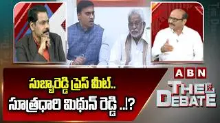 సుబ్బారెడ్డి ప్రెస్ మీట్..సూత్రధారి మిథున్ రెడ్డి ..!? DV Srinivas Reaction On Subbareddy pressmeet