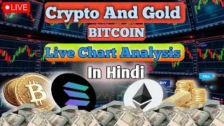 🔴 LIVE | Bitcoin, Crypto & Gold Live Chart Analysis | Hindi