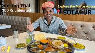 Unlimited lunch in ₹ 350  Shribhoj thali in Solapur Maharashtra