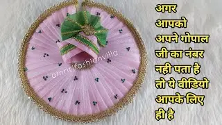 अगर लड्डू गोपाल का नंबर नही पता है तो उनकी पोशाक कैसे बनाए || how to make laddu gopal heavy dress ||