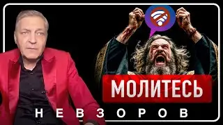 @NevzorovTV &mdash; молитесь за макс