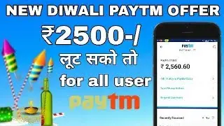 NEW DIWALI PAYTM OFFER ₹2500-/ For old new paytm user! मौका है कमा लो