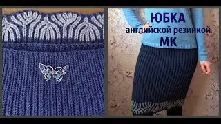 Юбка английской резинкой с орнаментом/ МК