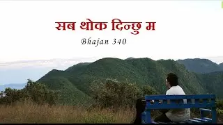 Yeshu Lai Ma Sab Thok Dinchu (येशूलाई म सब थोक दिन्छु) || Bhajan 340 with Lyrics and Chords