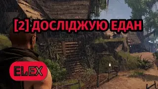 [2] ELEX: | У ПОШУКАХ ХАЛЯВНОГО ВОГНЕМЕТА
