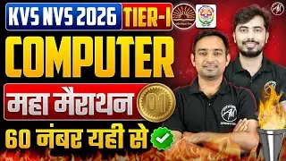 Computer सम्पूर्ण महा मैराथन-1 for KVS NVS EXAM 2026 | KVS NVS Tier 1 Computer by Adhyayan Mantra