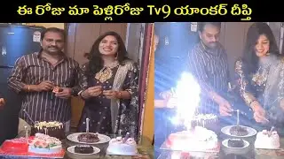 Tv9 Anchor Deepthi Nallamothu Marriage Anniversary Celebration | Deepthi Nallamothu