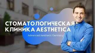 Стоматологическая клиника 