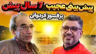هفت سال پیش این مرد شریف هشدار داد