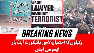Lahore High Court waqeelon ka ahtjaj mall road #news #justice #highcourt #lahoremallroad