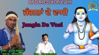 ਜੰਗਲਾਂ ਦੇ ਵਾਸੀ || Rampal Torowal‌ || New song || Billu Mansewal || Jai baba di || BPD Records