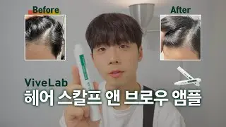 두피케어 꿀템 소개! 바이브랩 두피앰플✨