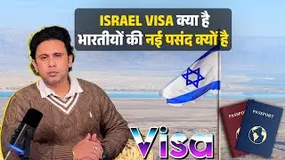 What is Israel Visa and why is it the new choice of Indians?