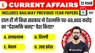 5:00 AM - Current Affairs Quiz 2021 by Bhunesh Sir | 12 March 2021 | Current Affairs Today