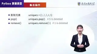大数据获取与案例实战 | 5.6 Python集合数据类型