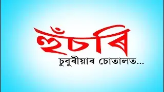 Bihu || Husori || Assamese Knowledge TV