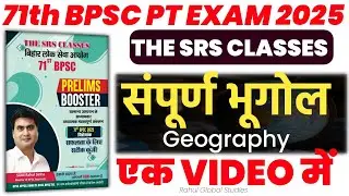 71st BPSC Prelims 2025 Booster Book🔥|Indian Geography| World Geography |71Bpsc भूगोल 2025||71th BPSC