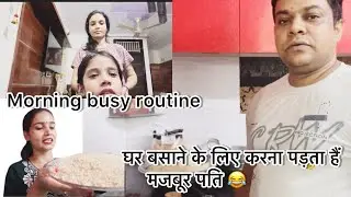 New chef in my Kitchen || morning busy routine #viralvlog#dailyvlog#shortsfeed #subscribe