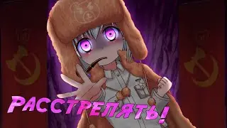 Коммунисты Вступают в Игру!! - Прохождение 