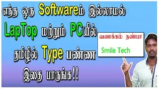 How To Type Tamil Language in Laptop (OR) PC Without any Software | Thanglish to Tamil Typing
